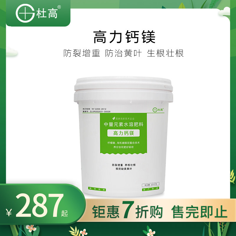 【七折钜惠】杜高高力钙镁肥桶肥冲施肥水溶肥糖醇钙果树通用肥料