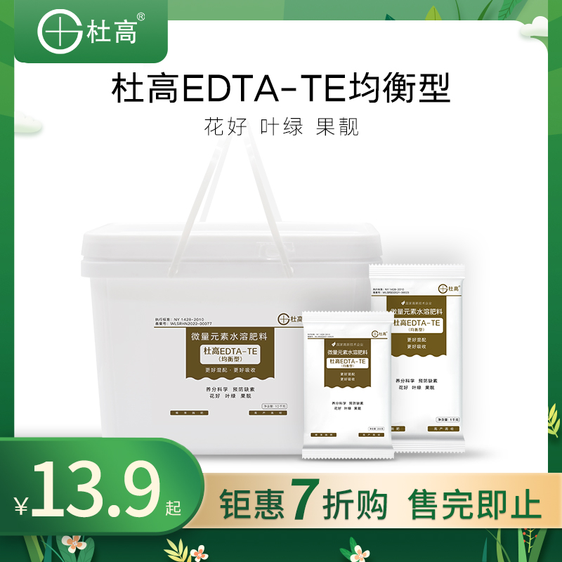 杜高EDTA均衡型中微量元素叶面肥农用花卉果树蔬菜锌铁硼水溶肥料-封面