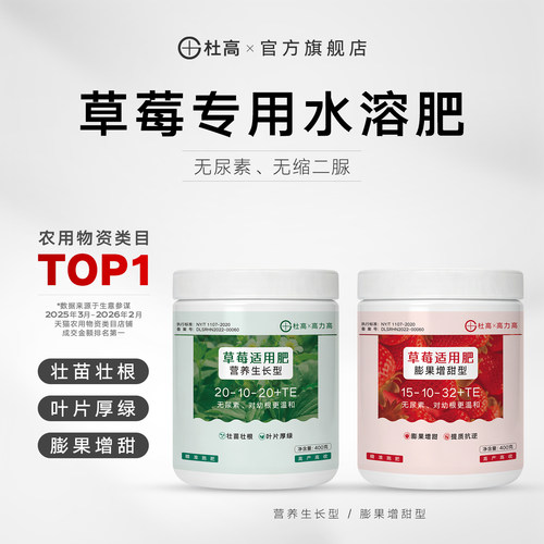 杜高草莓专用生根膨果水溶肥