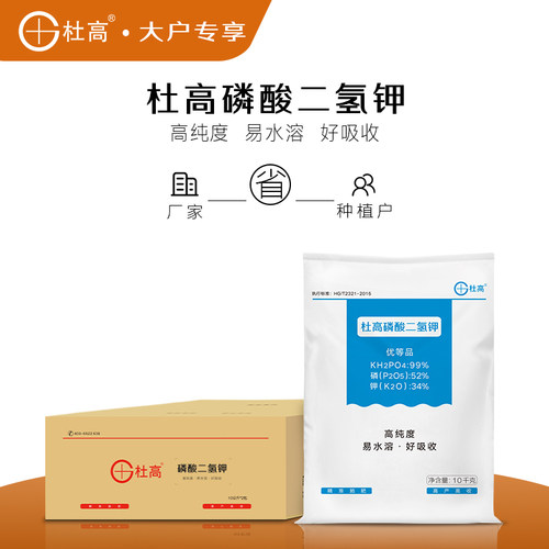 叶面肥农用水溶磷酸二氢钾
