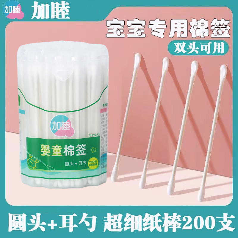 加睦婴童棉签圆头耳勺纸棒棉签双头多用宝宝用高温杀菌不含荧光剂