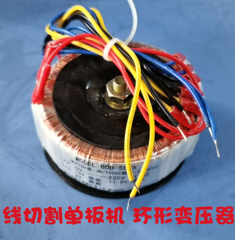 线切割单板机HX-E8环形变压器输入220V输出15V输出11.5V输出8V