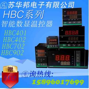 智能数显温控器温控仪表HBC401/HBC402/HBC702/HBC902