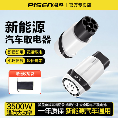 品胜新能源汽车取电器转换插头