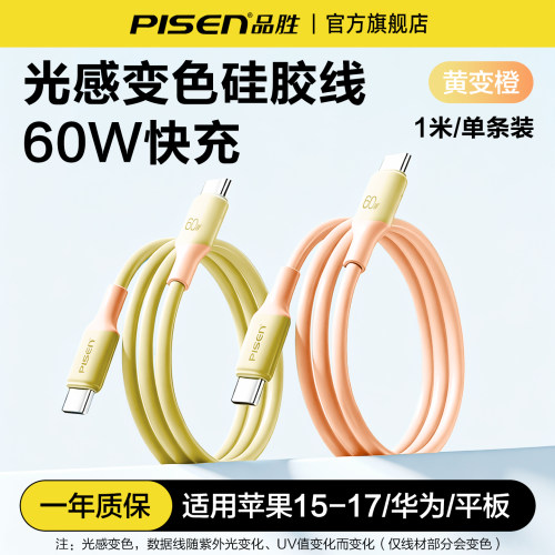 品胜60W快充双Type-C硅胶数据线