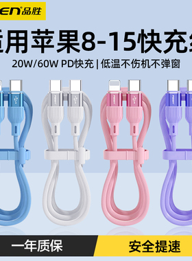 品胜数据线适用苹果iPhone14充电线器pd20w快充11/12/13/15promax手机平板typec转lighting车载加长硅胶线tpc