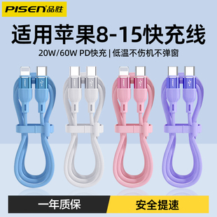 15promax手机平板typec转lighting车载加长硅胶线tpc 品胜数据线适用苹果iPhone14充电线器pd20w快充11