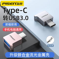 品胜OTG转接头Type-C转USB3.0数据线手机连接U盘转换器电脑外接鼠标转化器下载优盘适用苹果15华为小米通用