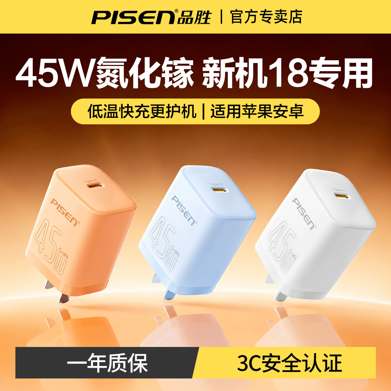 品胜45W氮化镓充电器头套装适用苹果18充电头iPhone17promax手机快充PD40适用华为P90安卓16平板typec插头air