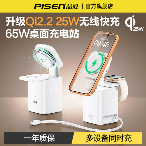 品胜65W桌面充电站25W磁吸无线充
