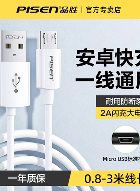 品胜Micro USB数据线 适用于vivo红米oppo安卓手机通用加长快充充电器线 老款老年常用梯形接口冲电线 2A高速