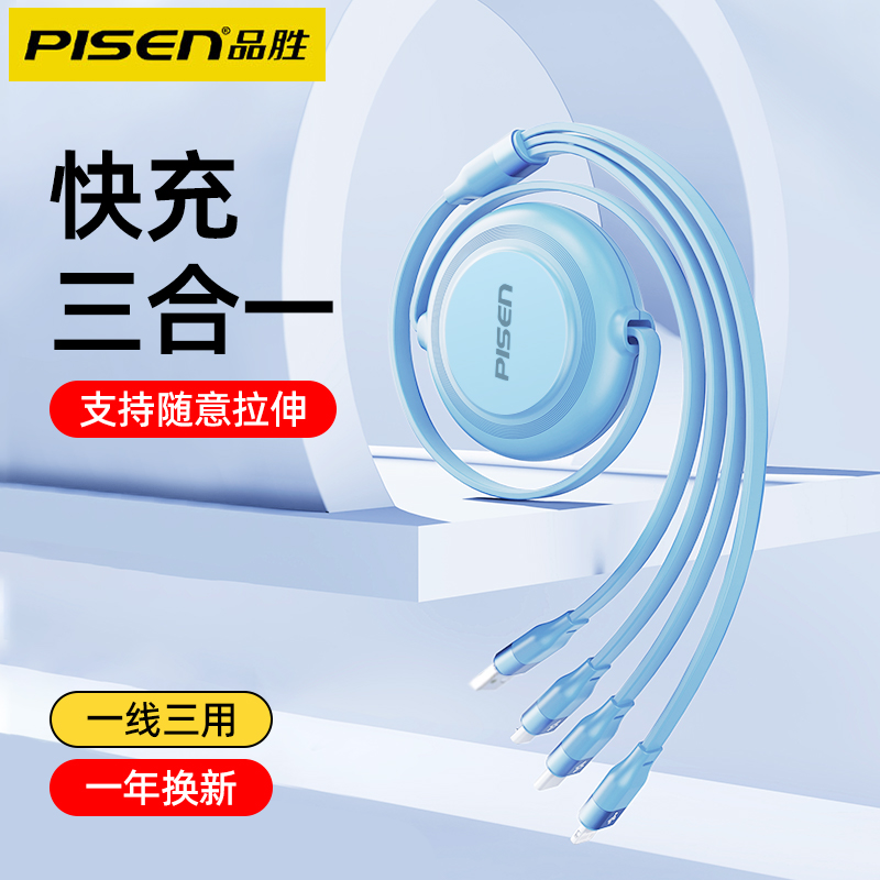 品胜一拖三数据线三合一伸缩线3A