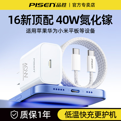 品胜充电器40W氮化镓快充头套装