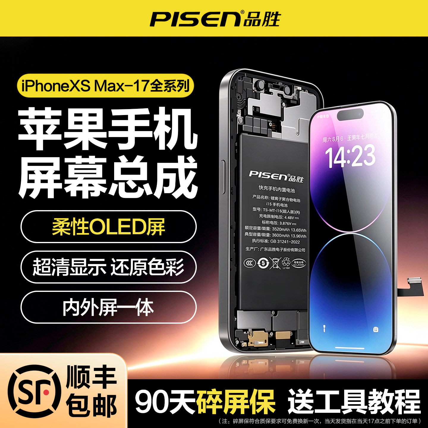 品胜适用苹果11promax屏幕总成iPhone12pro更换13维修xsmax内屏外屏14plus/15柔性OLED屏幕16/17超清显示屏12