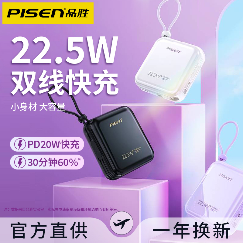 品胜20000毫安充电宝22.5W超级快充自带双线pd20W适用苹果14/13华为安卓手机移动电源轻薄小巧便携大容量闪充 3C数码配件 移动电源 原图主图