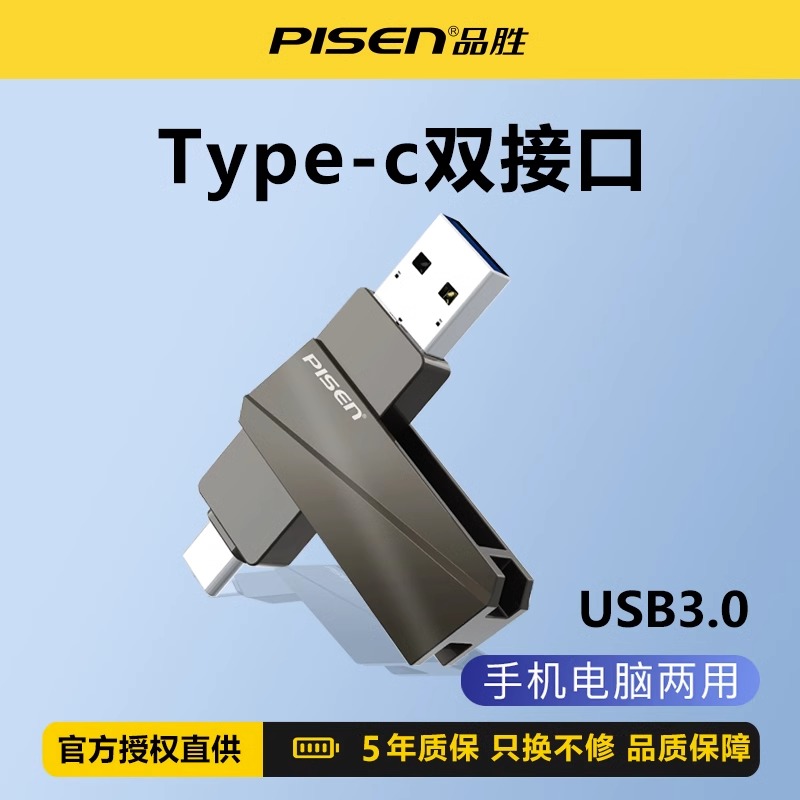 品胜U盘32G手机OTG电脑通用学生64G存储128G高速typec优盘