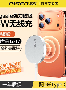 品胜无线充电器适用苹果17promax手机MagSafe磁吸15W快充底座磁吸充电器桌面充电板iPhone17air/16/15/14/13