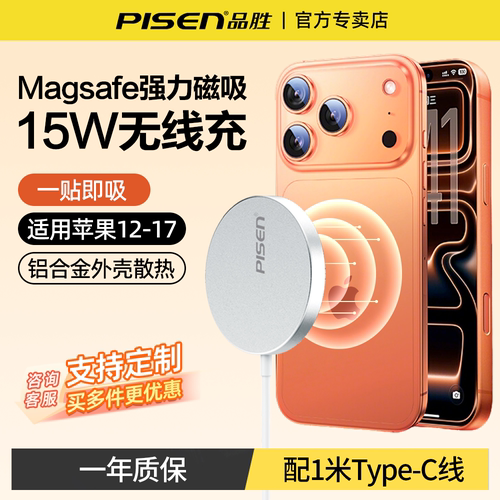 品胜15W无线充电器磁吸快充底座