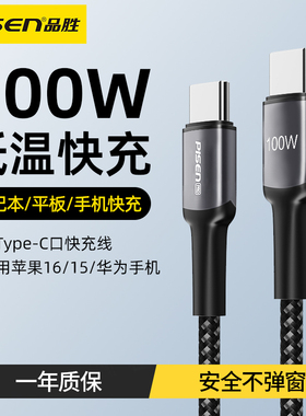 品胜双typec数据线100W超级快充适用苹果17promax/16华为pura70小米手机平板笔记本iPad冲电ctoc加长充电线15