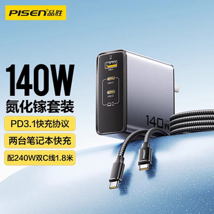 品胜140W氮化镓充电器头PD3.1多口三口GaN适用苹果华为联想macbookpro笔记本电源适配器双typec快充插头100W