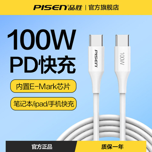 品胜数据线双C充电线PD100W快充