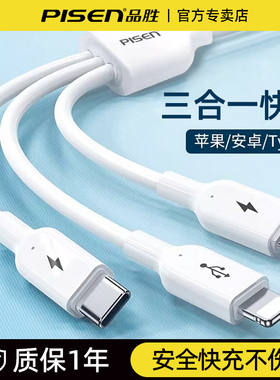 品胜三合一数据线3a快充一拖三typec多头适用华为小米苹果13安卓iPhone14多功能冲手机车载通用充电器线短线