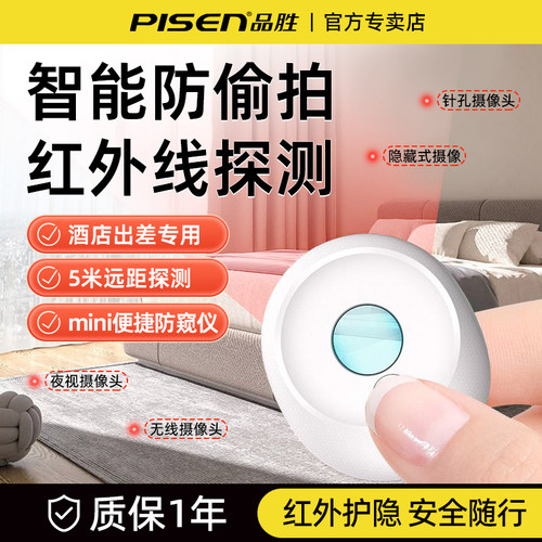 品胜摄像头防窥仪探测器检测仪