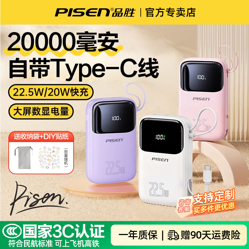【3C认证可上飞机】品胜自带Type-C线充电宝20000毫安彩豆22.5W快充便捷小巧大容量移动电源适用华为苹果1716