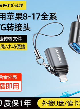 品胜otg转接头lightning转usb3.0适用苹果iPhone14/17外接手机u盘读卡器ccd鼠键充电转化器iPad扩容连接优盘