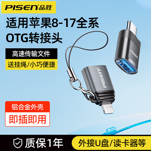 品胜otg转接头lightning转usb3.0