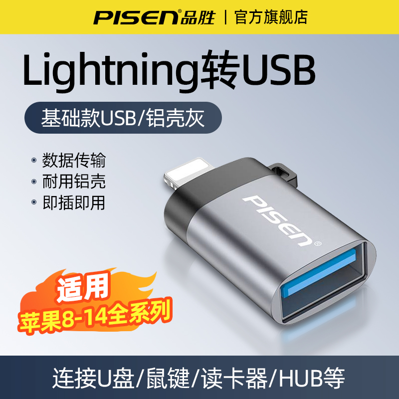 品胜OTG转接头苹果专用手机转U盘