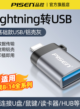 品胜适用于苹果otg转接头lightning转usb外接手机u盘iPhone专用数据线充电转换器冲iPad平板吃鸡连接优盘接口