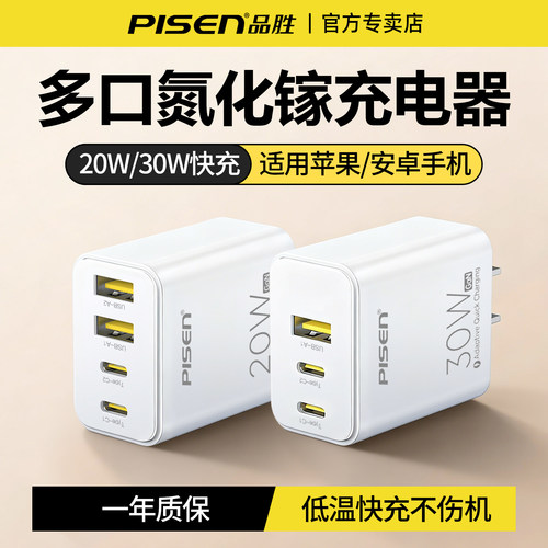 品胜充电器多口USB充电插头typec
