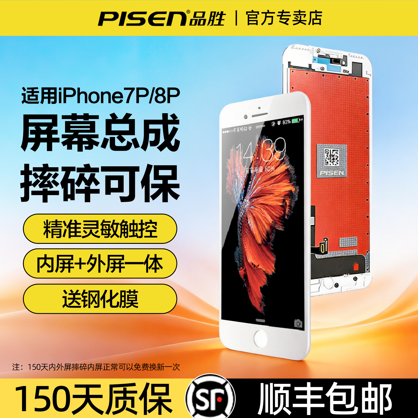 品胜适用苹果8P屏幕总成iPhone7plus手机屏幕内屏外屏总