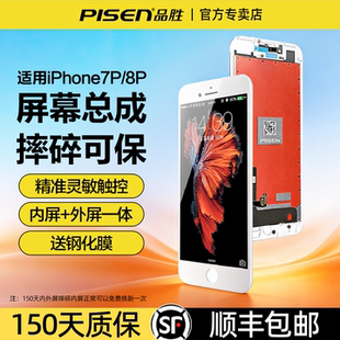 品胜适用苹果8P屏幕总成iPhone7plus手机屏幕内屏外屏总成iPhone8puls拆机维修液晶显示屏7P8P换屏高清屏幕