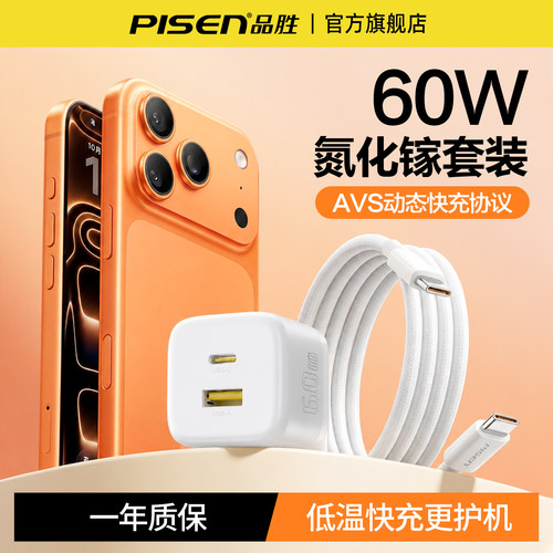 品胜60W双口充电器iPhone充电头