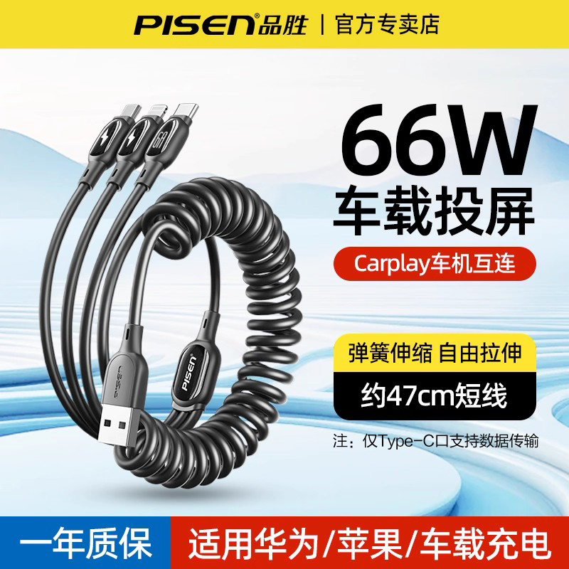 品胜Carplay数据线三合一弹簧线