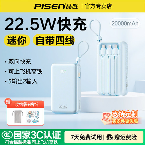 品胜20000充电宝22.5W自带四线17
