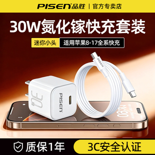 品胜30W氮化镓充电器套装 适用苹果iPhone17Promax充电头usbc快充头pd30W数据线typec插头16手机ipad平板14