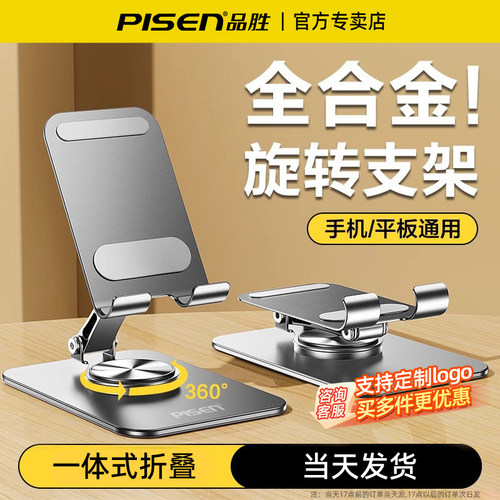 品胜桌面手机平板支架可旋转折叠