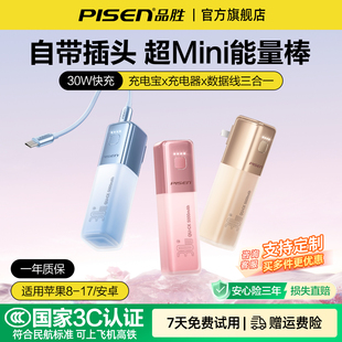 3C认证品胜口红充电宝充电器三合一30W快充自带线插头电霸便捷小巧唇釉移动电源适用苹果17pro华为80可上飞机
