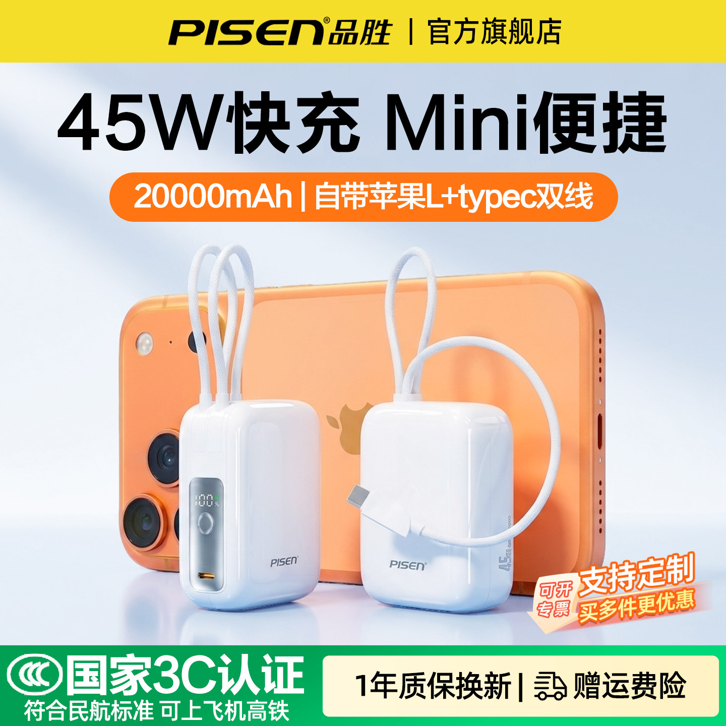 【国标3C认证上飞机】品胜小魔方mini充电宝45W快充自带双线20000毫安大容量小巧移动电源适用苹果17华为定制