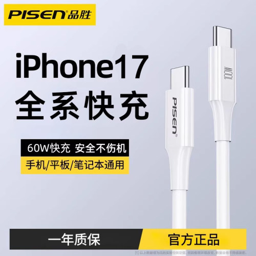 品胜数据线双C充电线PD100W快充