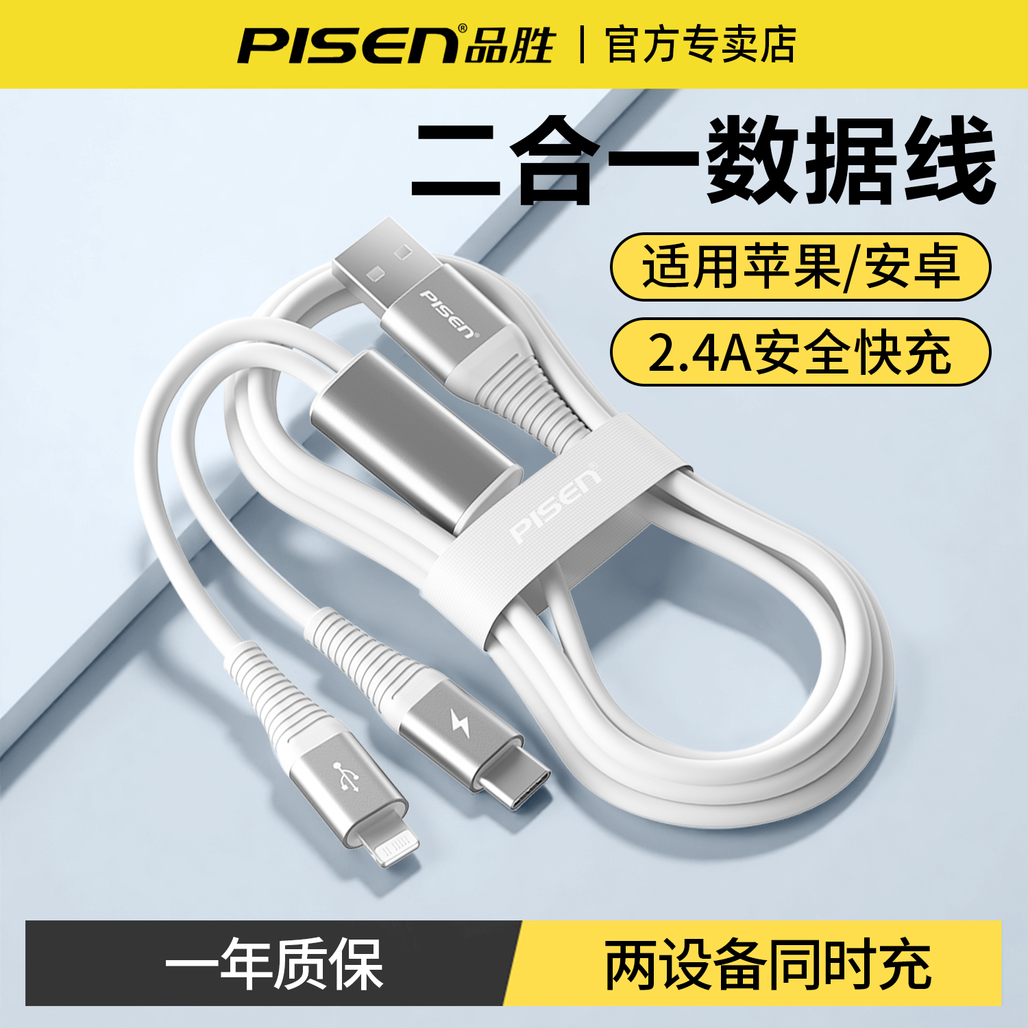 品胜一拖二数据线usb二合一66W充电线器iPhone16快充线适用苹果15/14/13华为小米三星安卓手机平板车载充电线