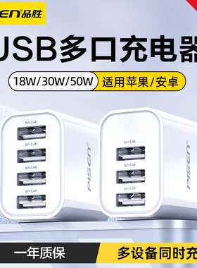 品胜充电器多口usb插头18W快充多功能四三口一拖三插座适用苹果17华为安卓iPhone16/15手机双口多孔3A冲电头C