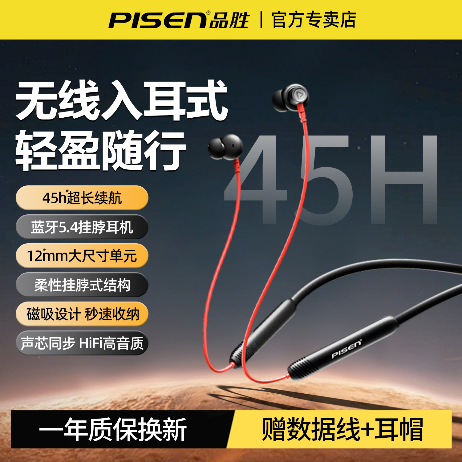 品胜挂脖式HiFi蓝牙耳机超长续航