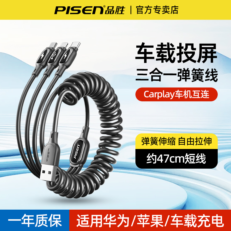 品胜Carplay数据线三合一弹簧线