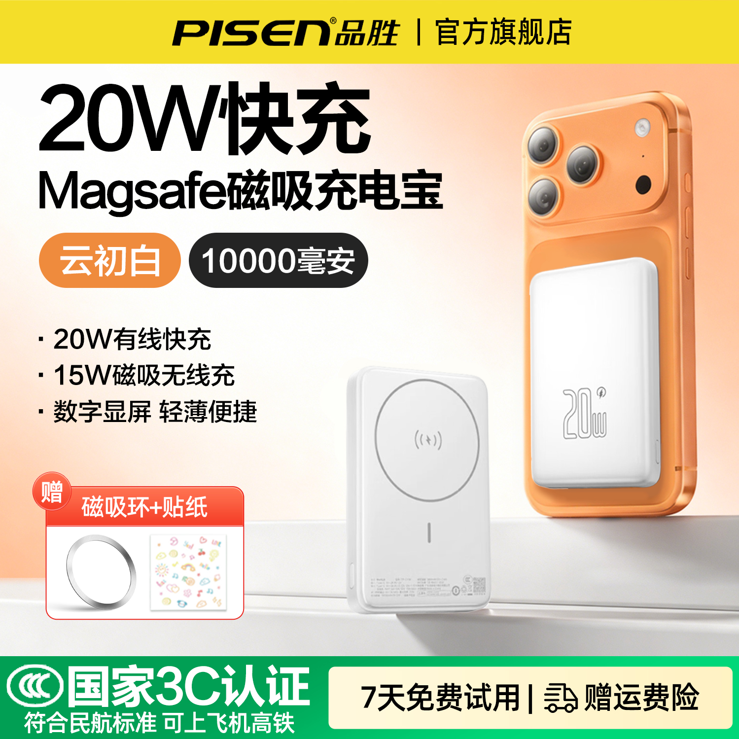 【3c认证充电宝】品胜磁吸无线充电宝10000毫安大容量MagSafe快充适用iPhone17pro苹果16/15移动电源20W定制