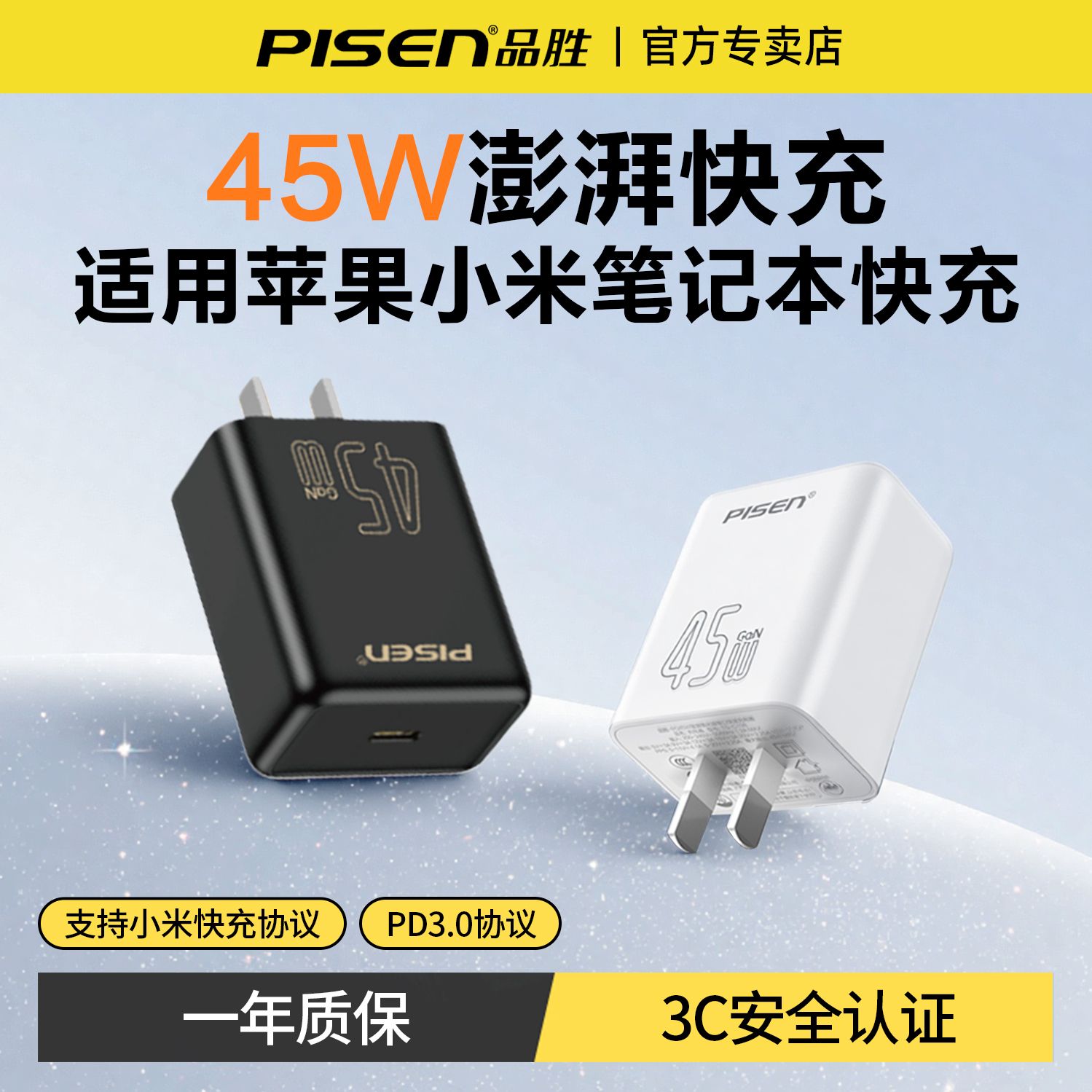 品胜45W充电器适用苹果17pro小米