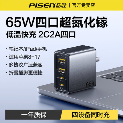 品胜65W氮化镓充电器四口多口USB/typec充电头适用苹果17pro/16华为小米安卓手机平板笔记本MacBook适配器Air